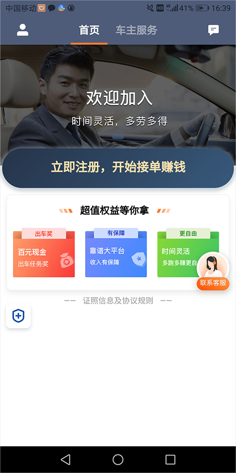 滴滴车主注册步骤