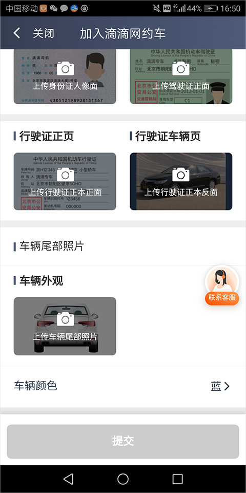 滴滴车主资料上传