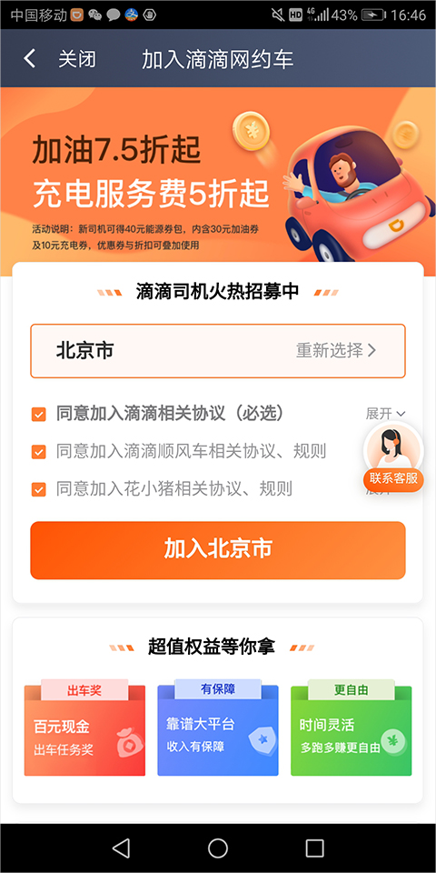 滴滴车主城市选择