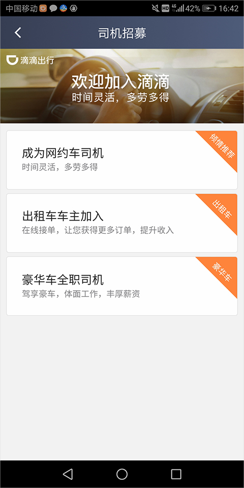 滴滴车主选择类型