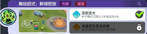 宝可梦大集结妙蛙种子玩法 宝可梦大集结妙蛙种子玩法