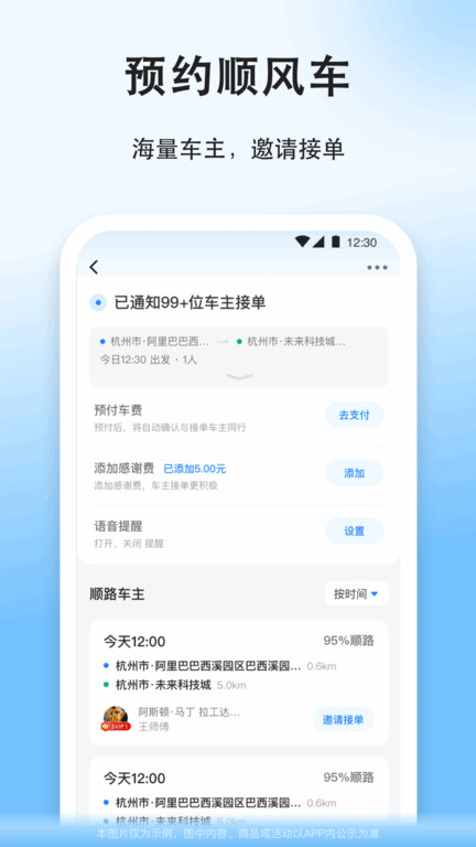 顺风车应用截图