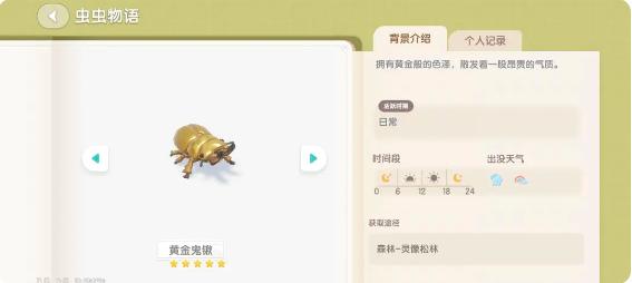 心动小镇黄金鬼楸位置信息