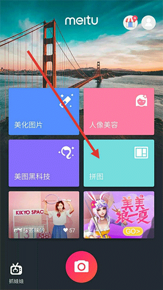 美图秀秀拼图步骤