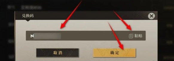 异象回声兑换码使用指南 异象回声兑换码使用指南