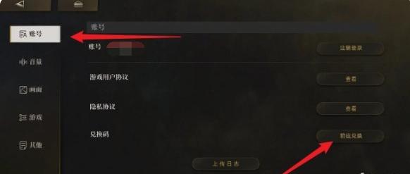 异象回声兑换码使用指南 异象回声兑换码使用指南