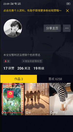 抖音发布成功界面