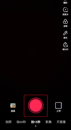 抖音发布界面