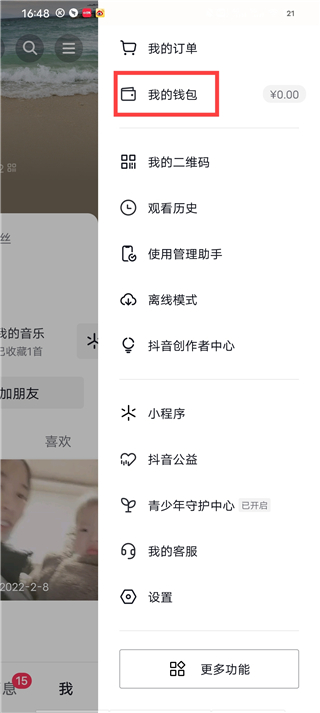 抖音钱包界面