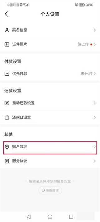 抖音账户管理界面