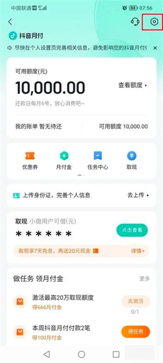 抖音月付设置界面