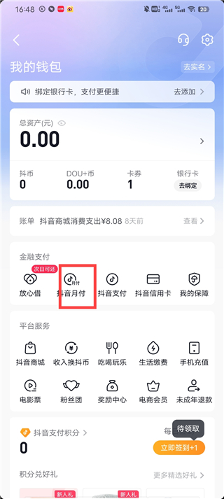 抖音月付入口