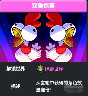 双重惊喜实战示例