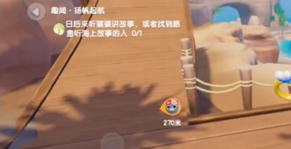 心动小镇趣闻扬帆起航任务攻略