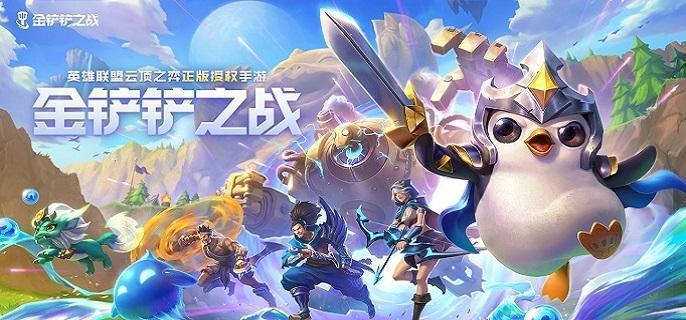金铲铲之战s13新机制