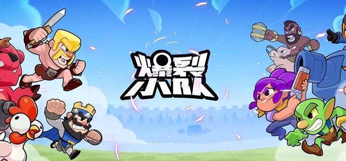 掌握爆裂小队战利品哥布林狂潮玩法技巧：攻速与控制并重