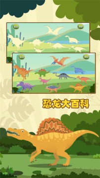 恐龙拼图游戏
