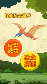 恐龙认知启蒙