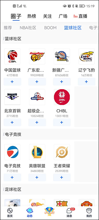 腾讯体育社区互动