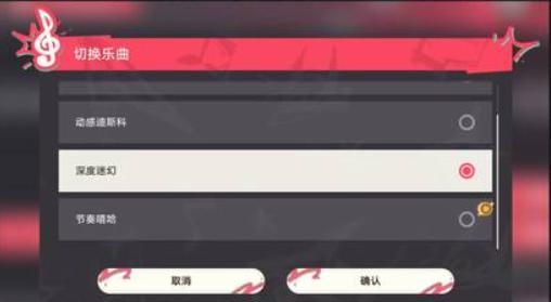 中央舞台乐曲切换