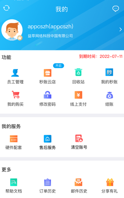 财务记账APP