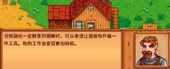 星露谷物语熔炉制作过程