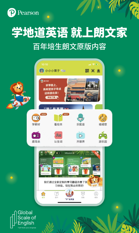 青少年英语学习平台