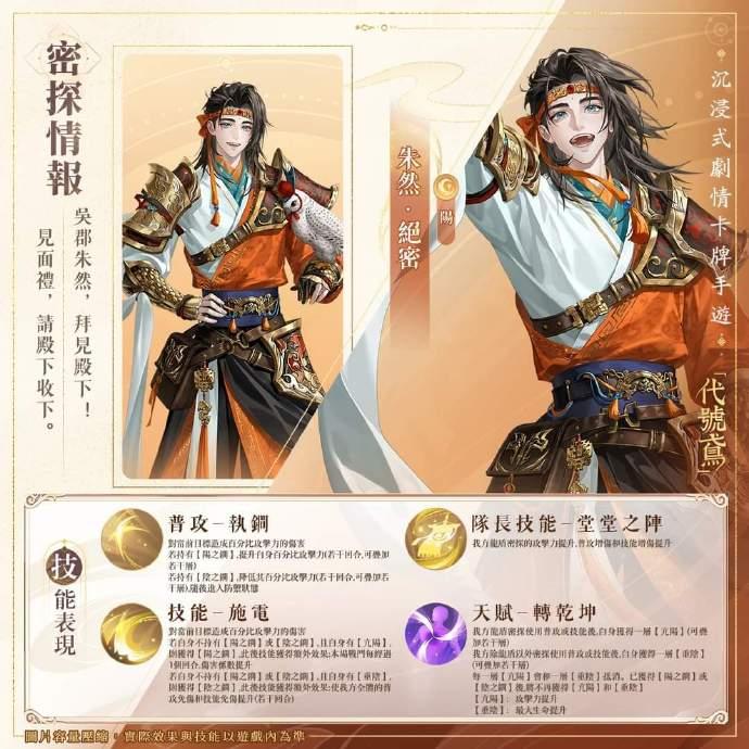 如鸢朱然技能怎么样 如鸢朱然技能解析