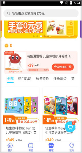 儿童英语启蒙商城