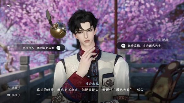 逆水寒手游国色天香任务攻略