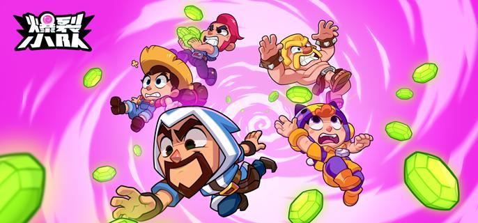 爆裂小队星星宝箱保底机制解析 10个保底如何高效获取五星角色