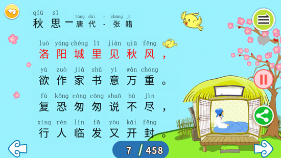 儿童唐诗播放模式切换