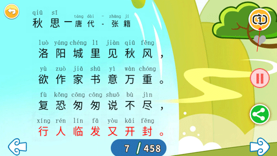 儿童唐诗播放设置