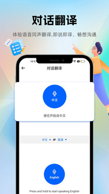 智能翻译应用