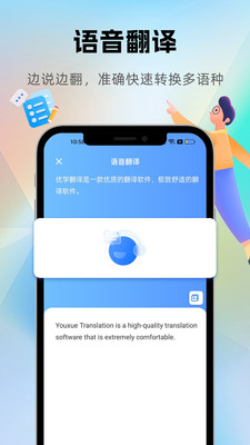 多语言翻译软件