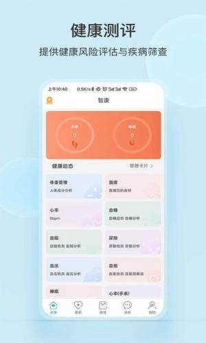 健康监测工具