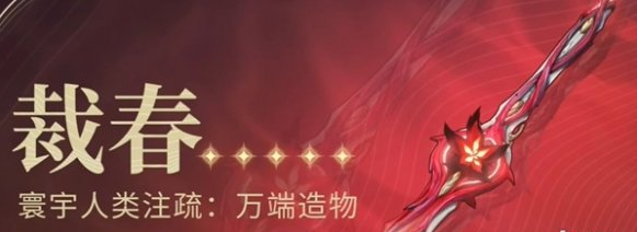 鸣潮椿专武值得抽吗 鸣潮椿专武值得抽吗