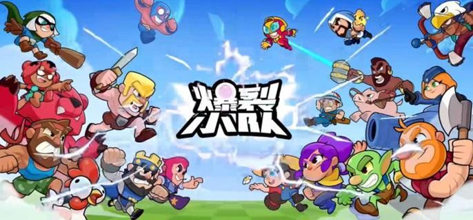 爆裂小队疾速狂潮玩法技巧攻略与角色推荐