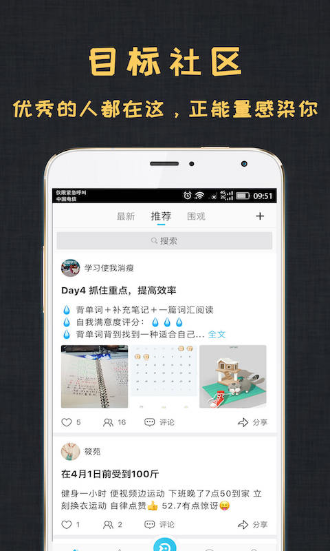 达目标应用界面