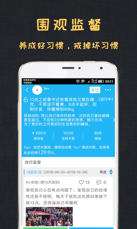 达目标打卡页面