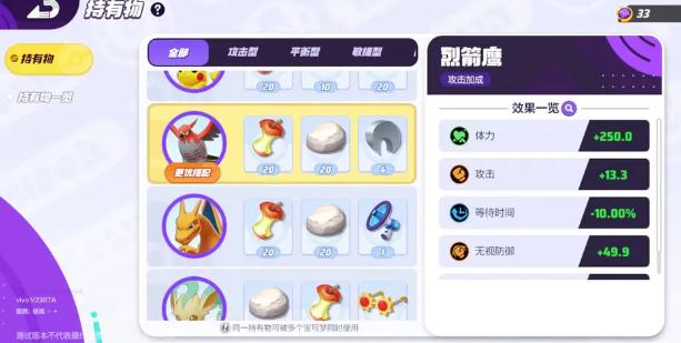 宝可梦大集结烈箭鹰持有物怎么选 宝可梦大集结烈箭鹰持有物选择推荐