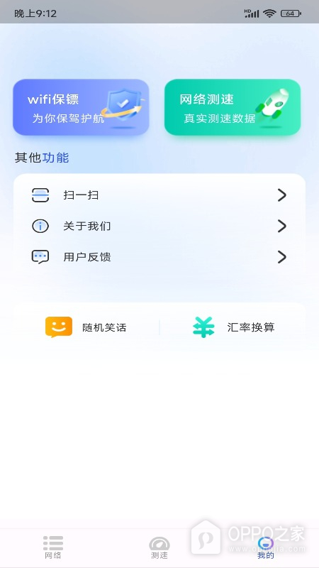 WiFi无线钥 连接 设备统计