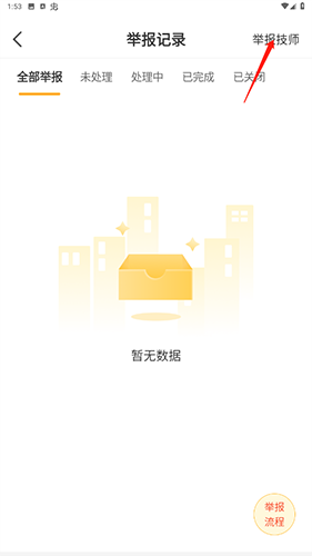 往约举报技师