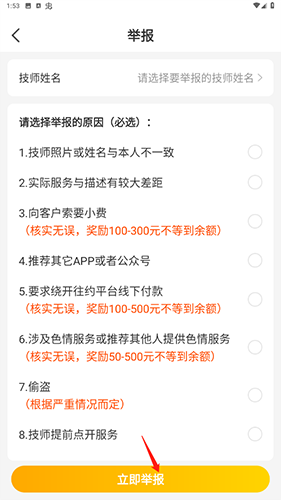 往约举报成功
