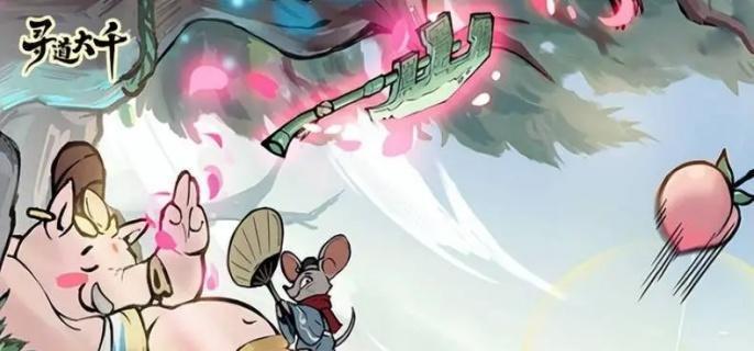 寻道大千奶毒流玩法攻略