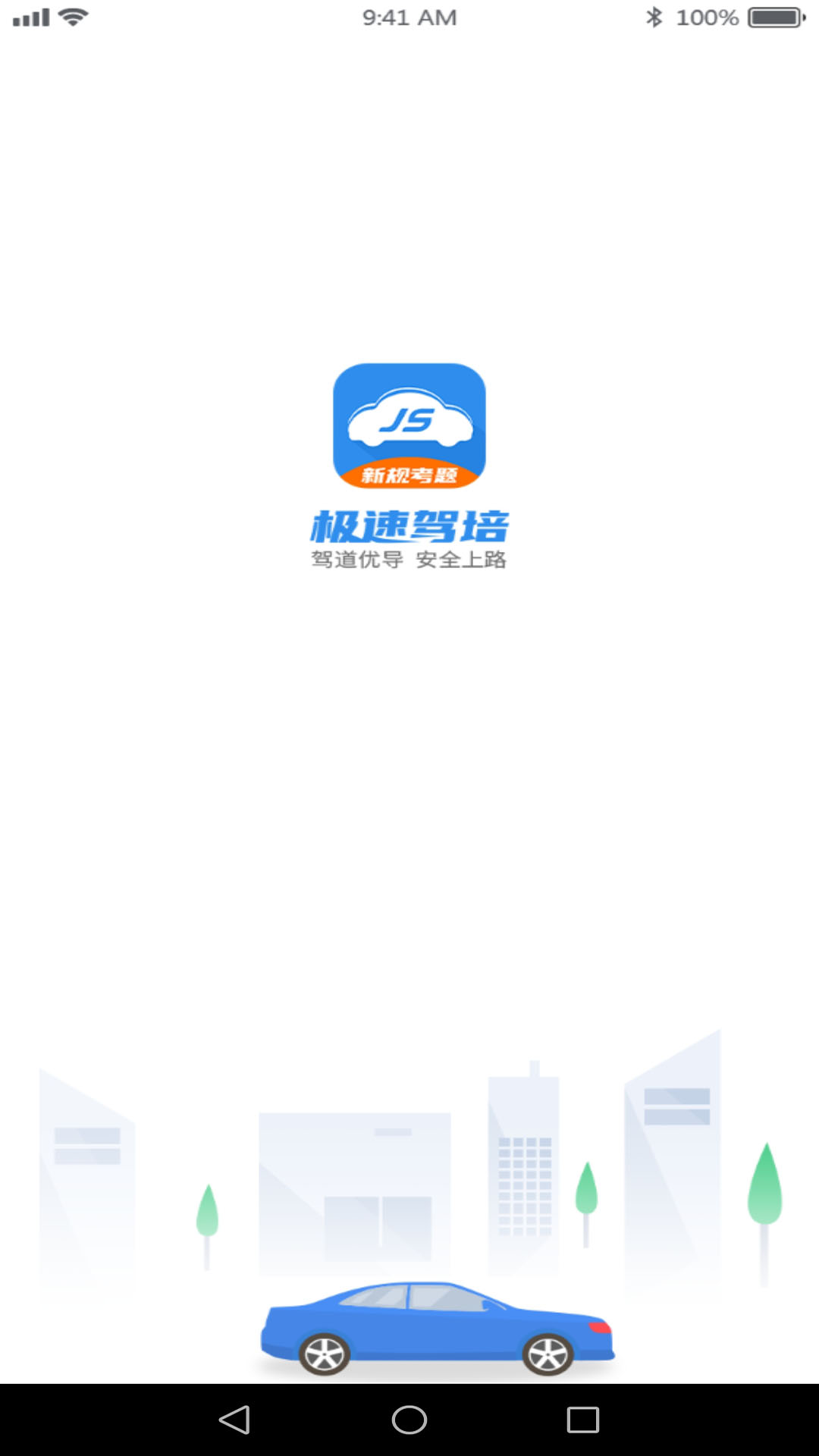 极速驾培功能界面