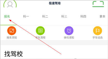 极速驾培预约流程