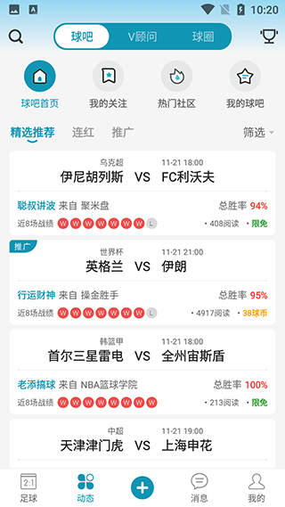 体育赛事社区