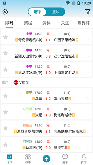 足球比分直播
