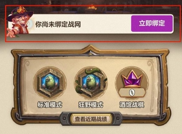 炉石传说战绩查询方法